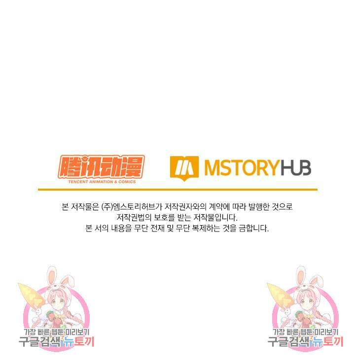 악역 플레이어는 강해지고 싶다 429화 73