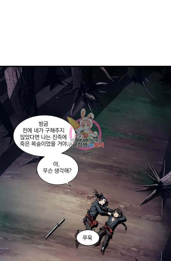 멸수라전 4화 1