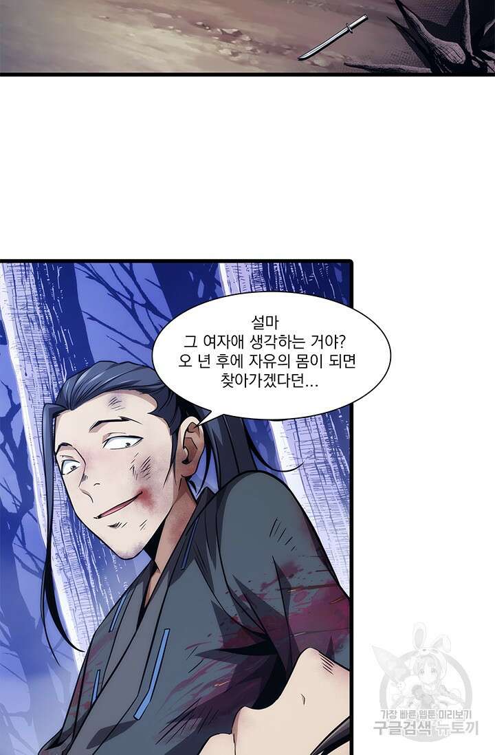 멸수라전 4화 2