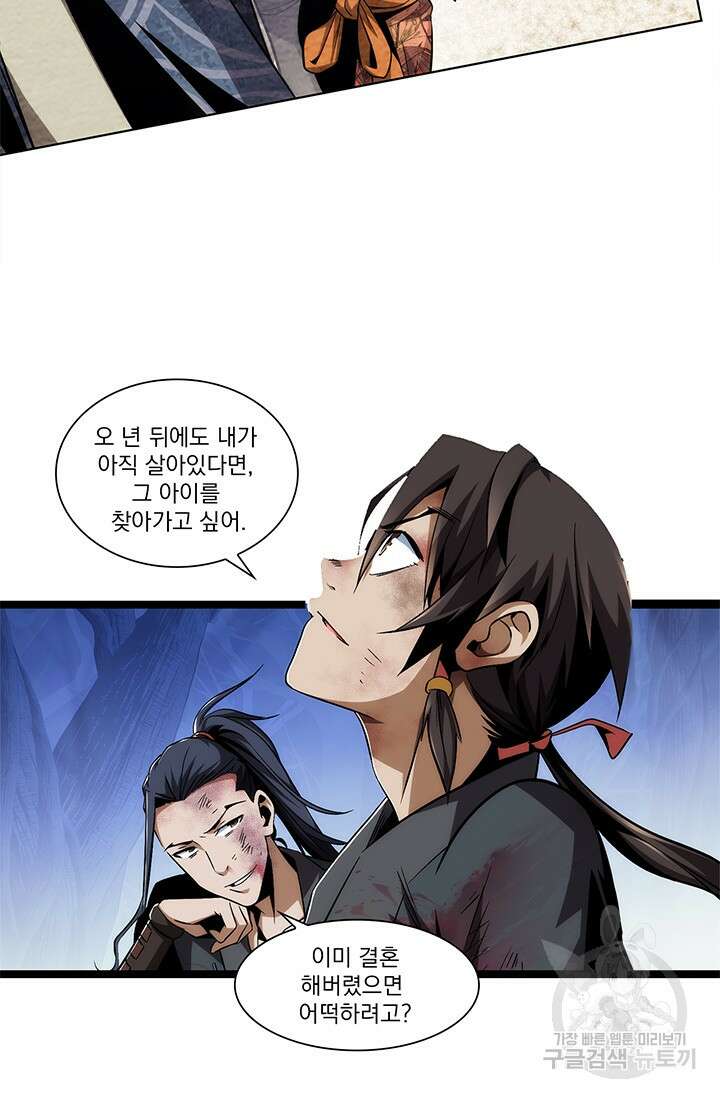멸수라전 4화 7
