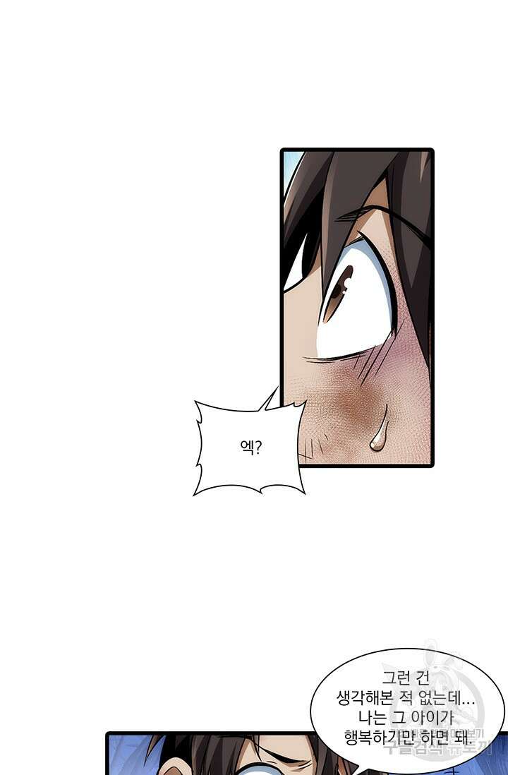 멸수라전 4화 8