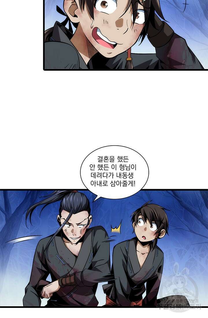 멸수라전 4화 9