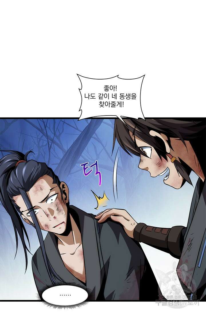멸수라전 4화 10