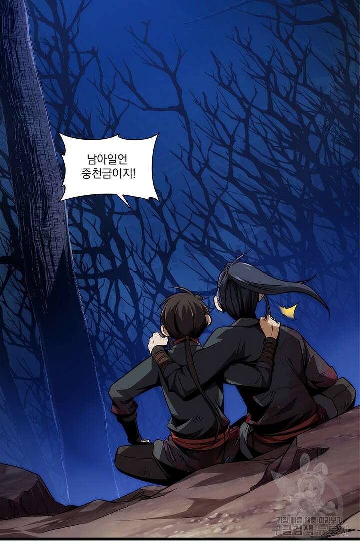 멸수라전 4화 12