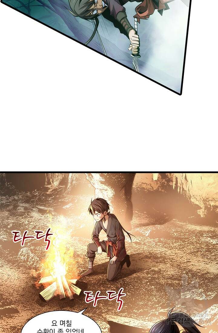 멸수라전 4화 16