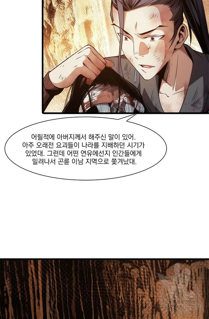 멸수라전 4화 18
