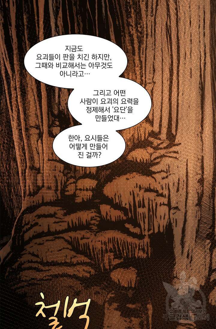 멸수라전 4화 19