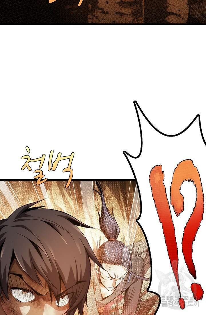 멸수라전 4화 20