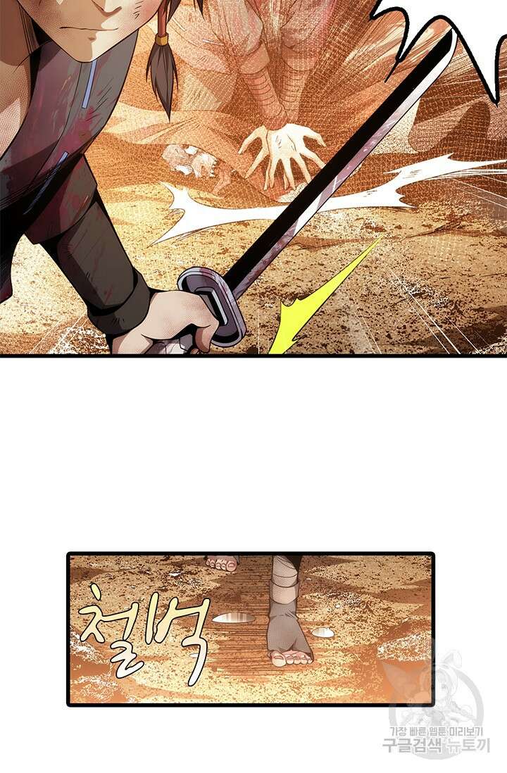 멸수라전 4화 21