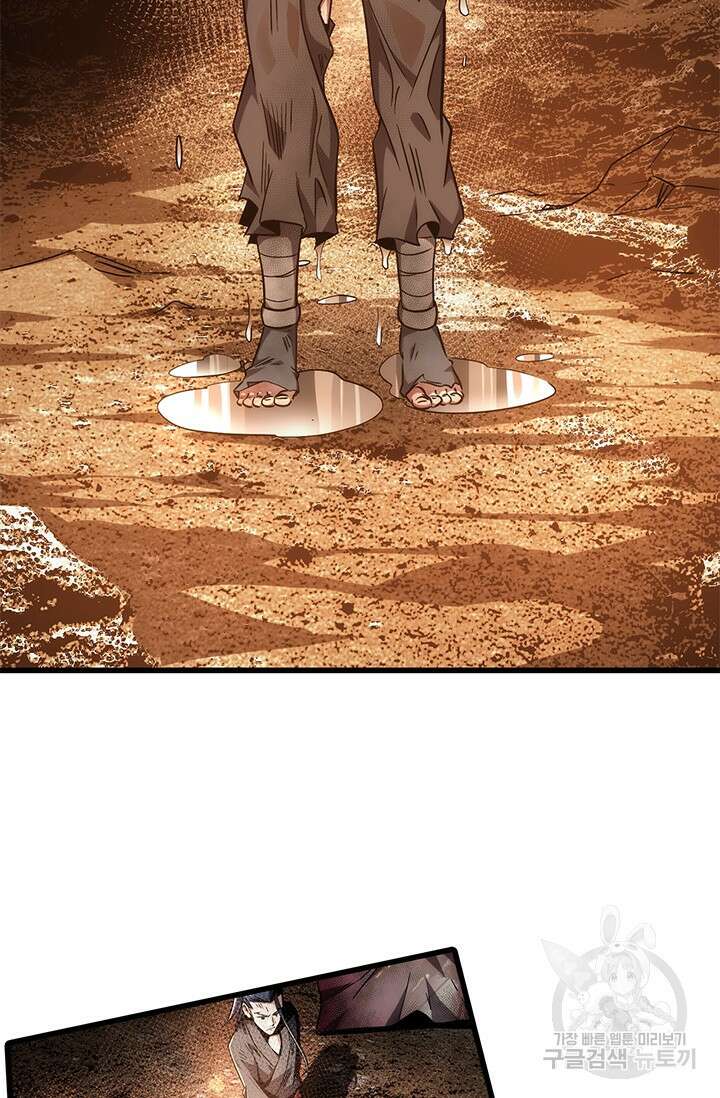 멸수라전 4화 23