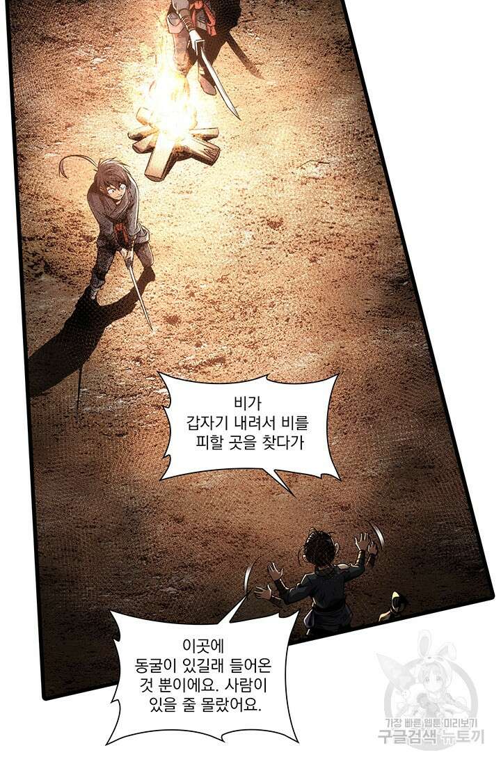 멸수라전 4화 24