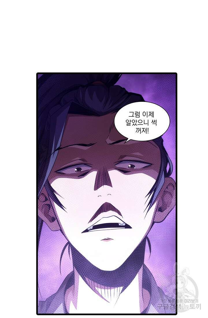 멸수라전 4화 25