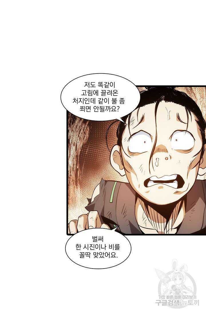 멸수라전 4화 26