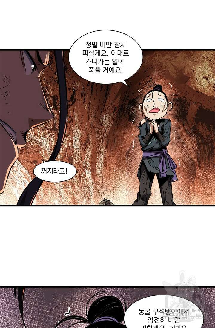 멸수라전 4화 27