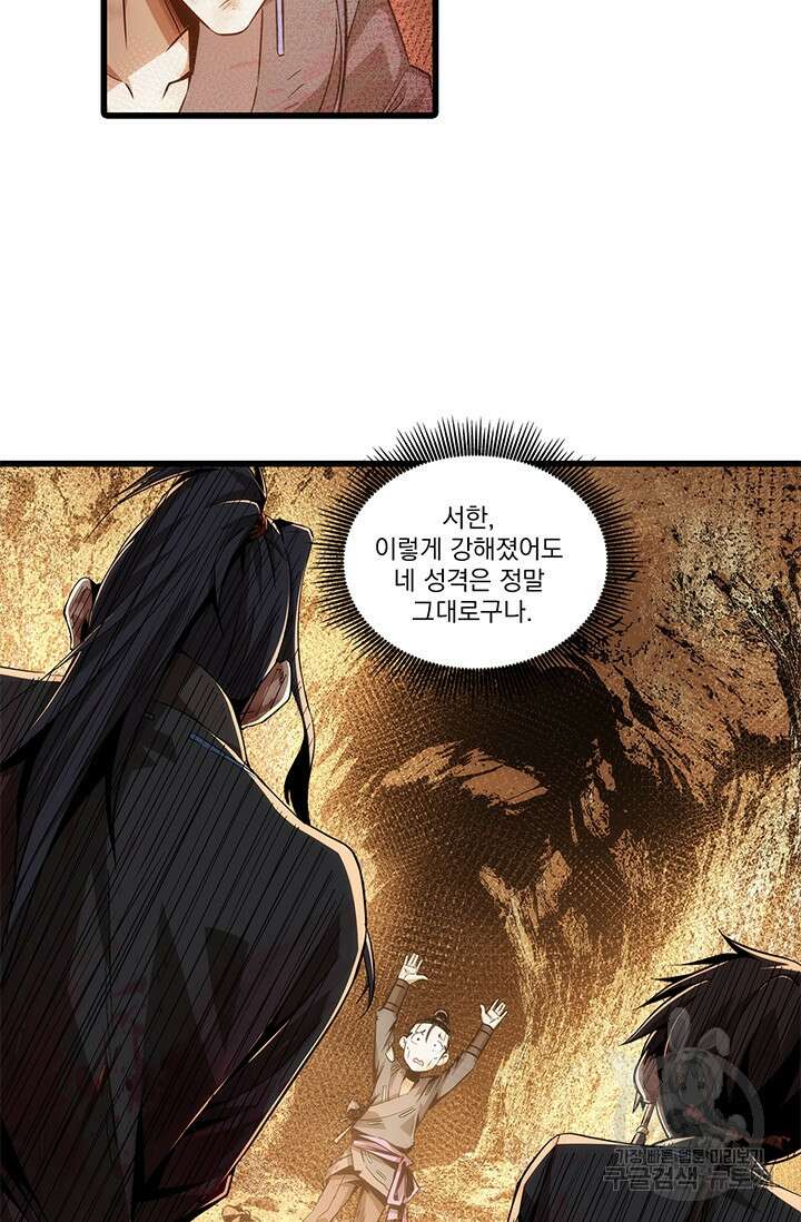 멸수라전 4화 30
