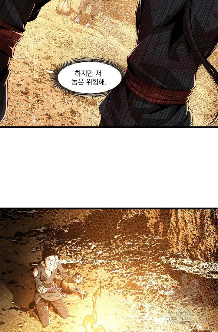 멸수라전 4화 31