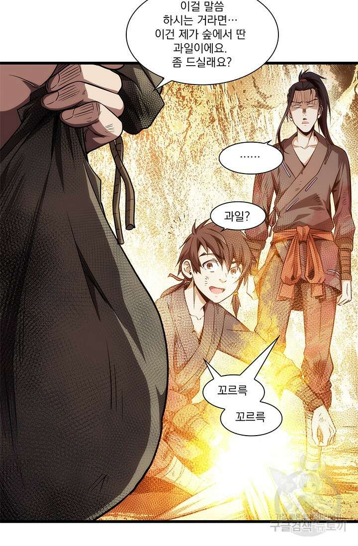 멸수라전 4화 35