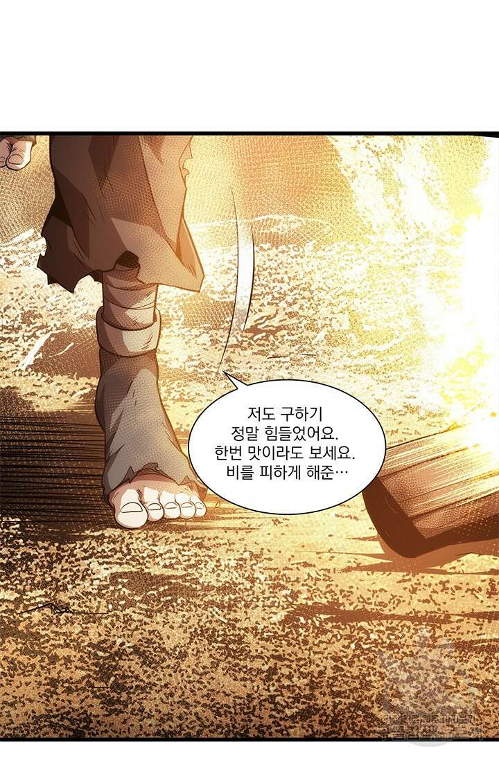 멸수라전 4화 36