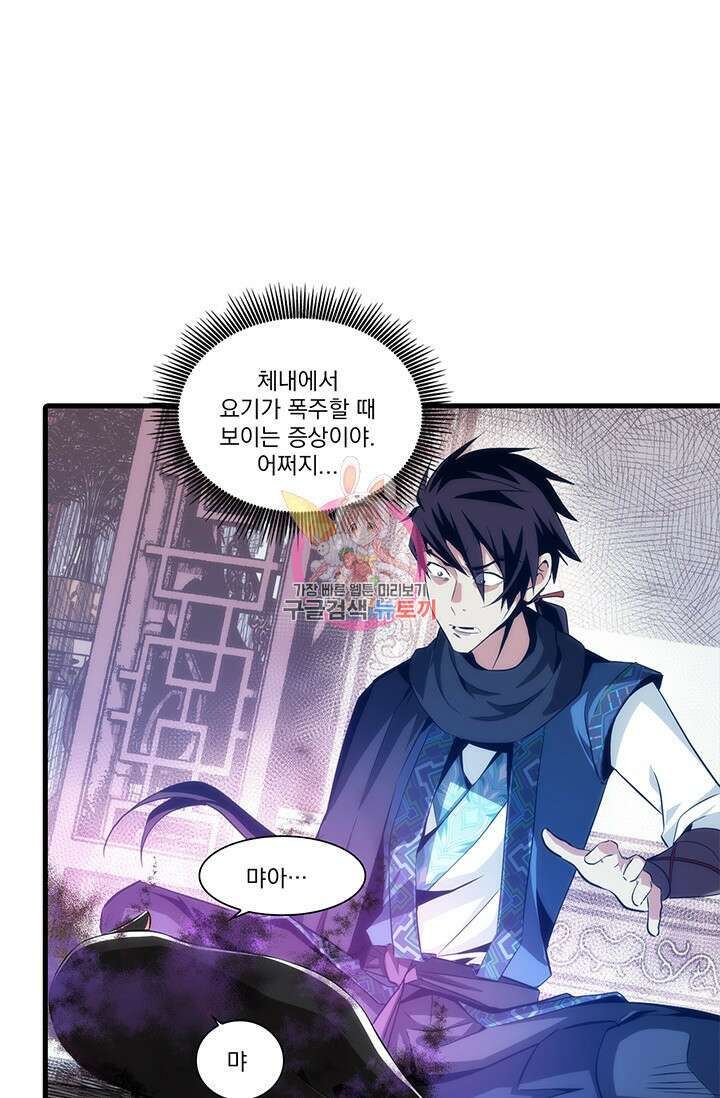 멸수라전 14화 1