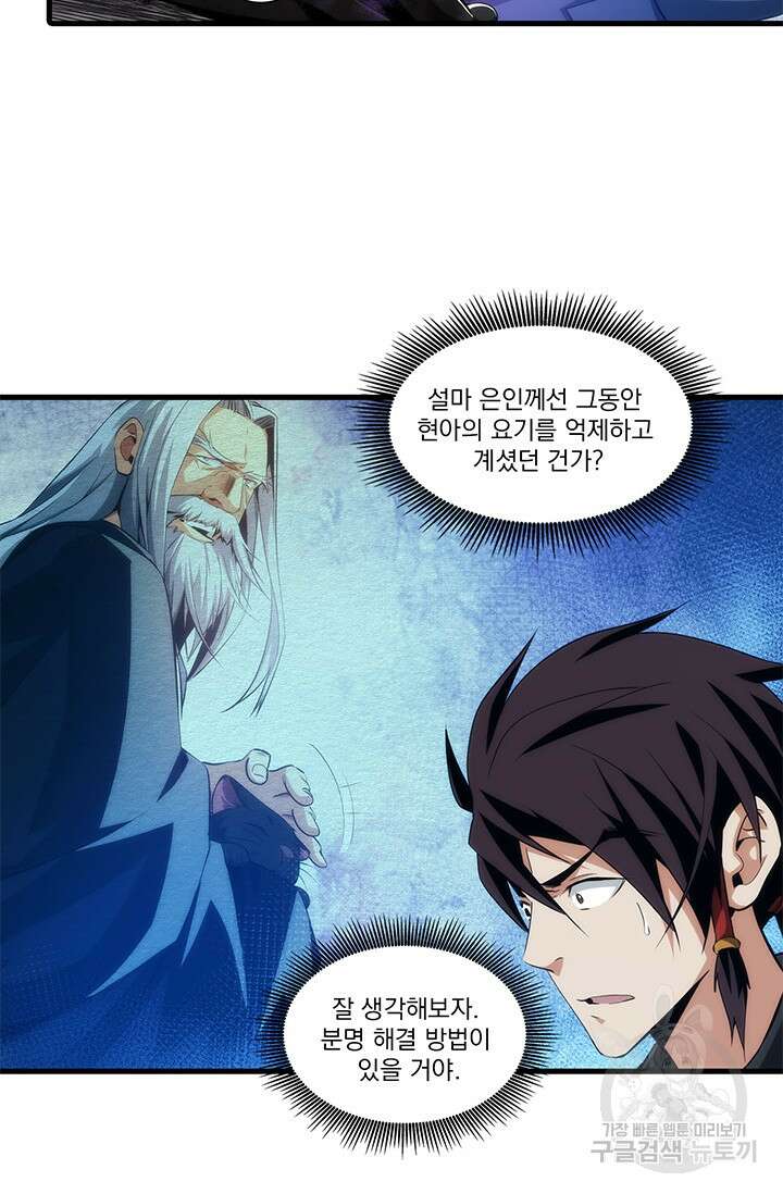 멸수라전 14화 2
