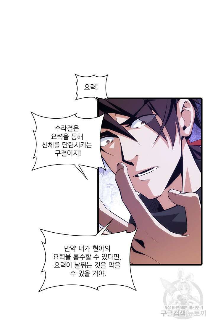 멸수라전 14화 3