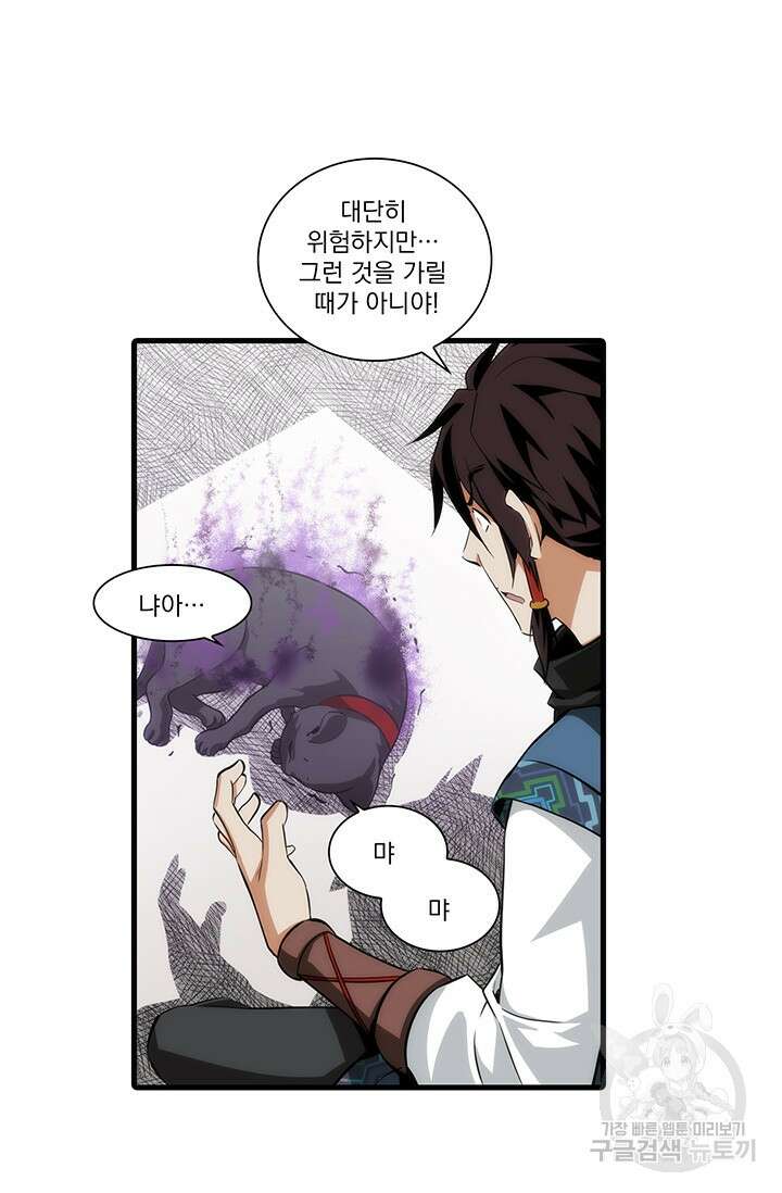 멸수라전 14화 4