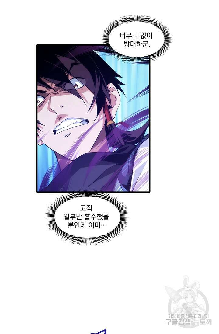 멸수라전 14화 8