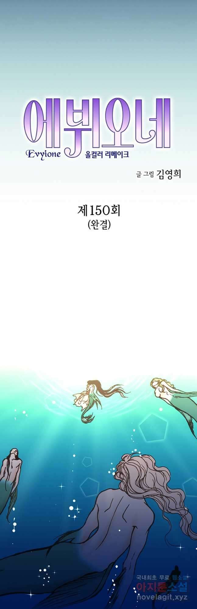 에뷔오네 150화 (완결) 3