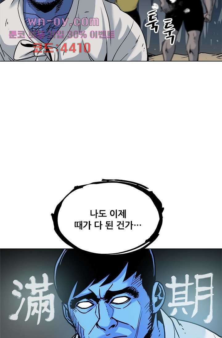 찬란한 액션 유치원 77화 4