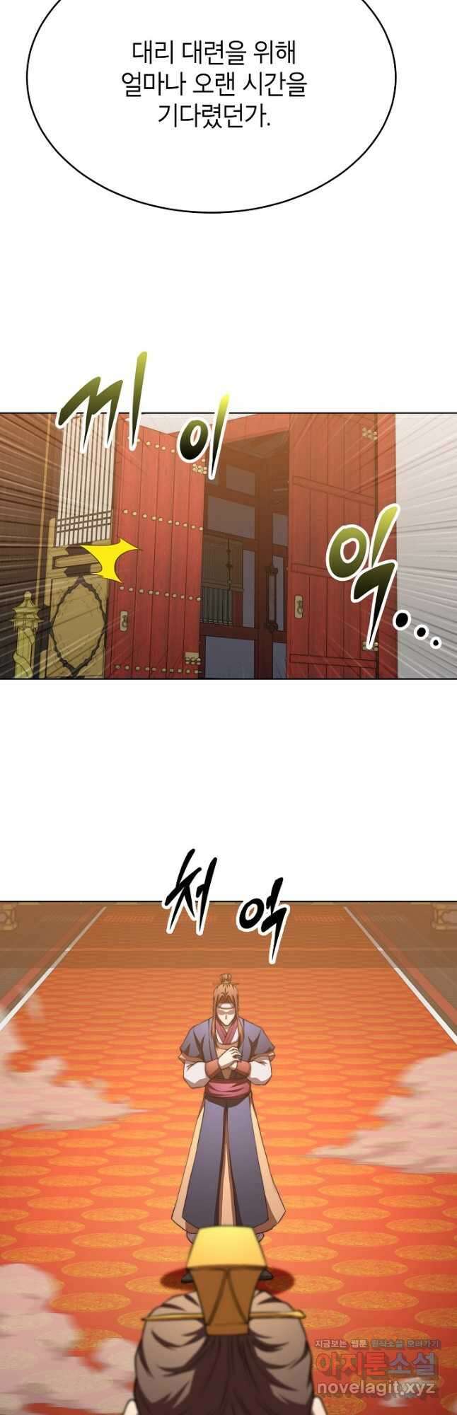 남궁세가 막내공자 39화 6