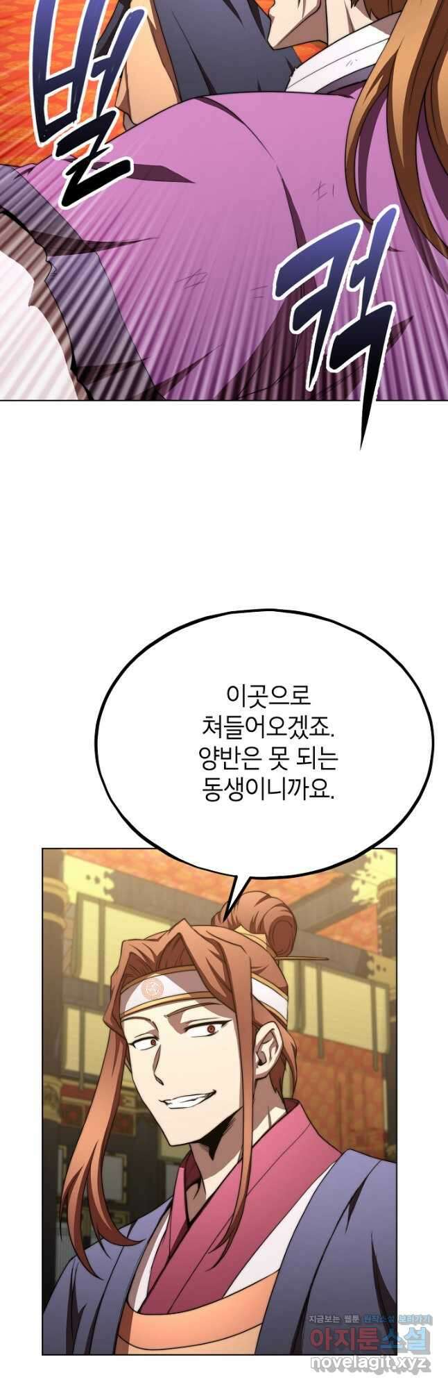 남궁세가 막내공자 39화 11