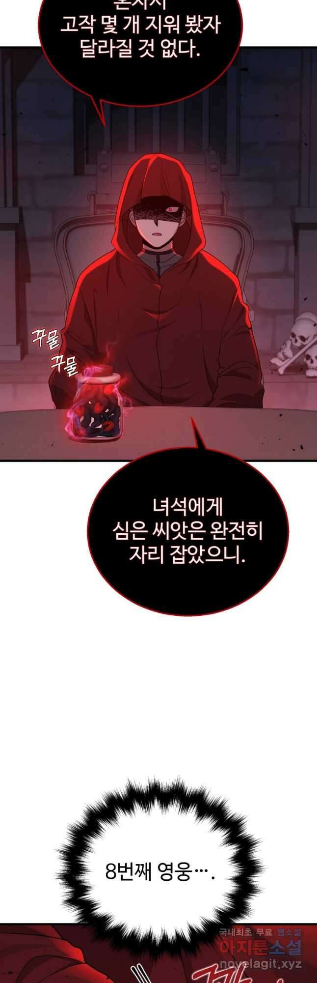 신화급 영웅들의 계승자 24화 3