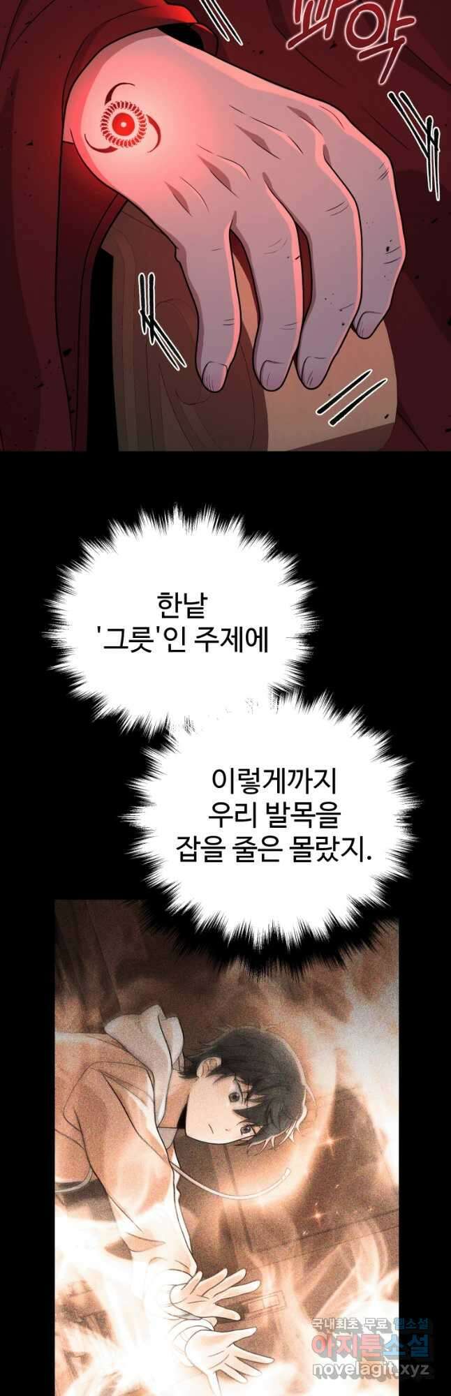 신화급 영웅들의 계승자 24화 4