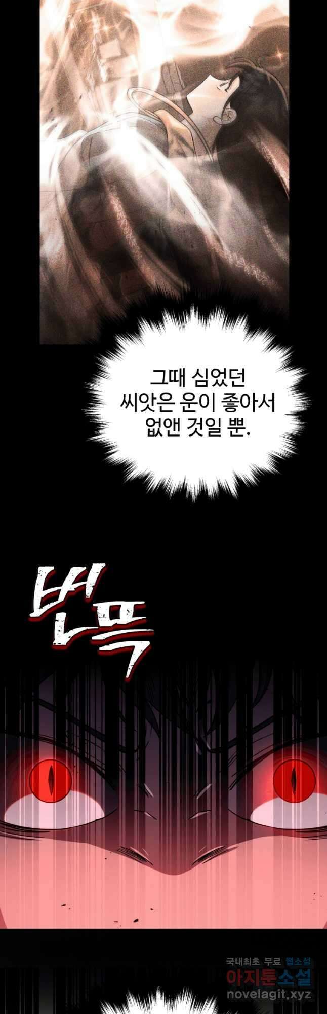 신화급 영웅들의 계승자 24화 5