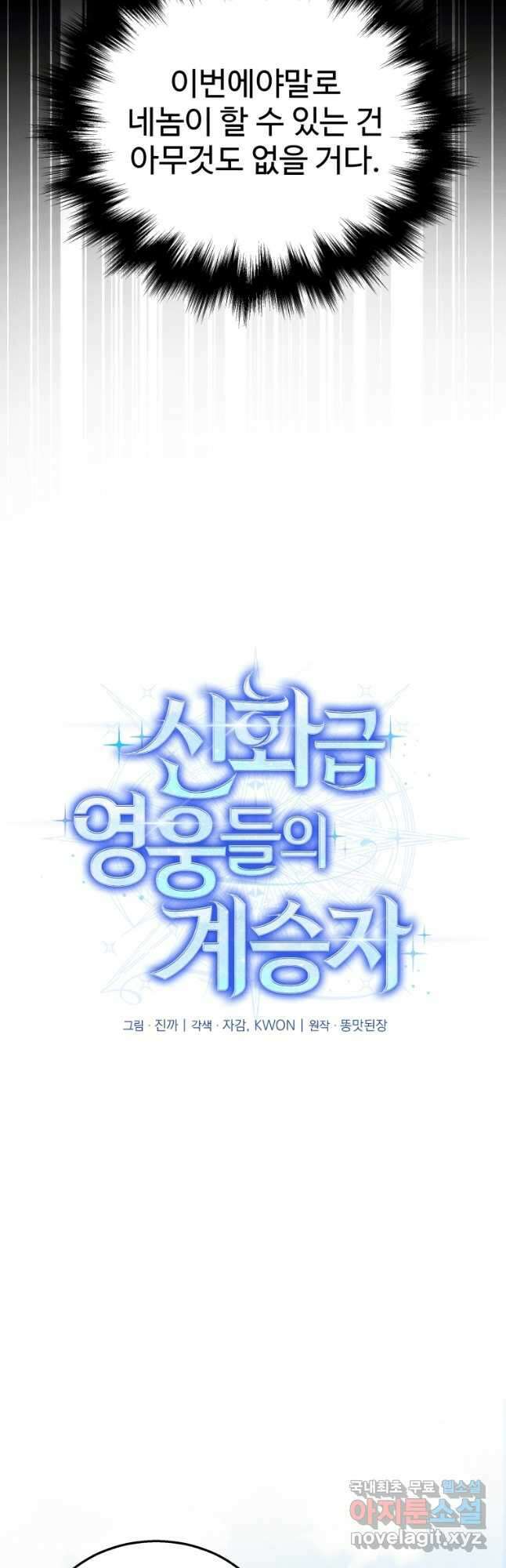 신화급 영웅들의 계승자 24화 6
