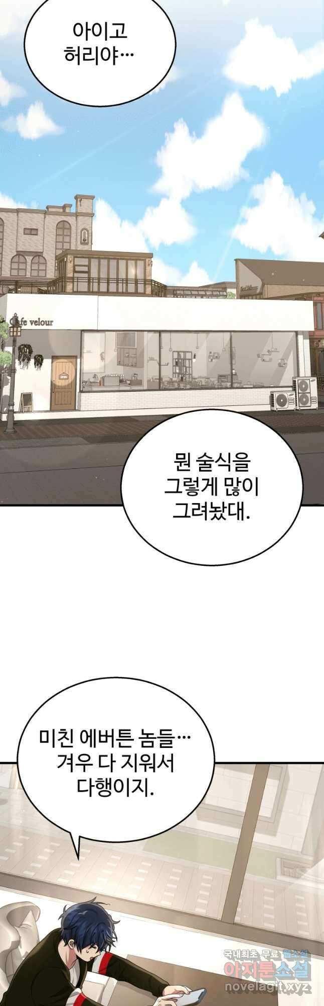 신화급 영웅들의 계승자 24화 7