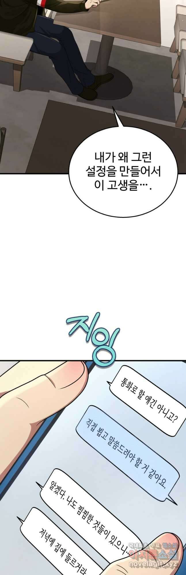 신화급 영웅들의 계승자 24화 8