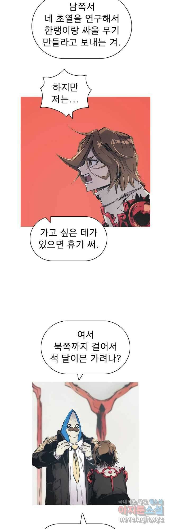 불멸의 투귀 66화 11