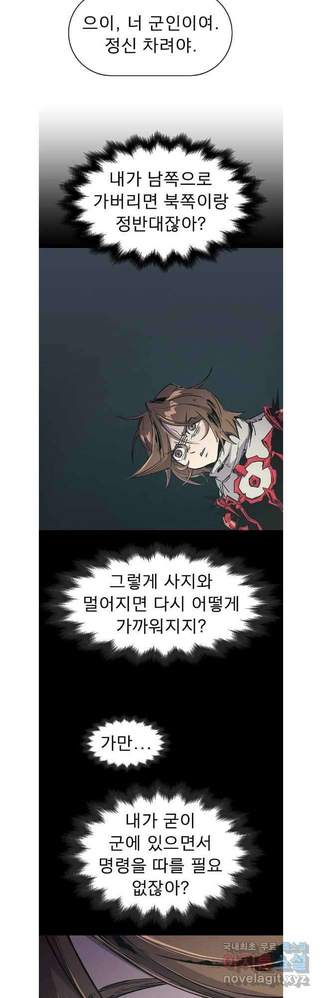 불멸의 투귀 66화 12