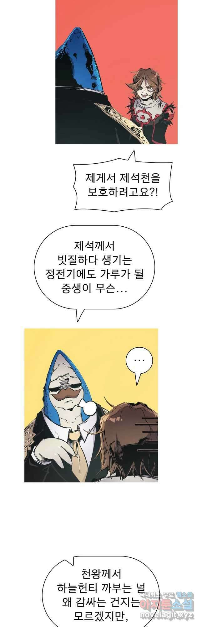 불멸의 투귀 66화 16