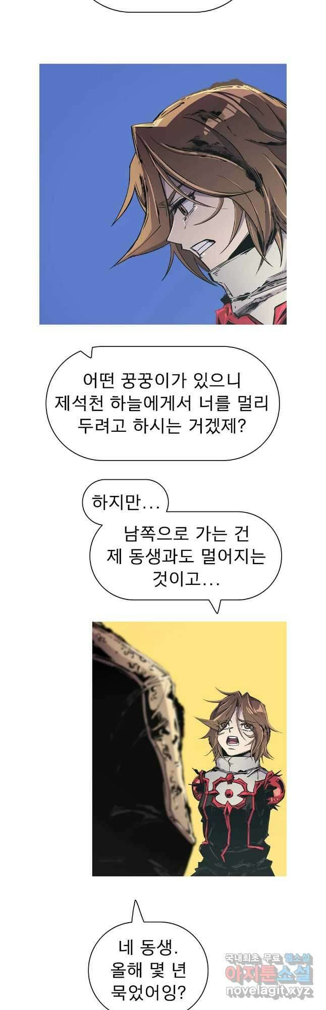 불멸의 투귀 66화 17