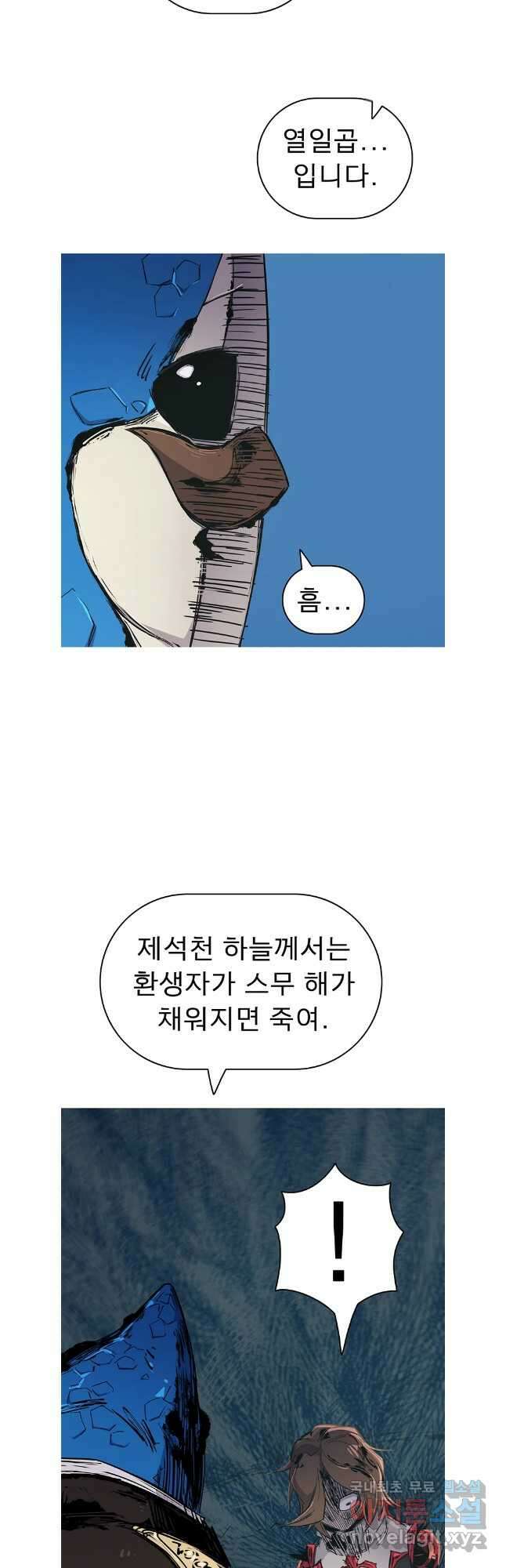 불멸의 투귀 66화 18