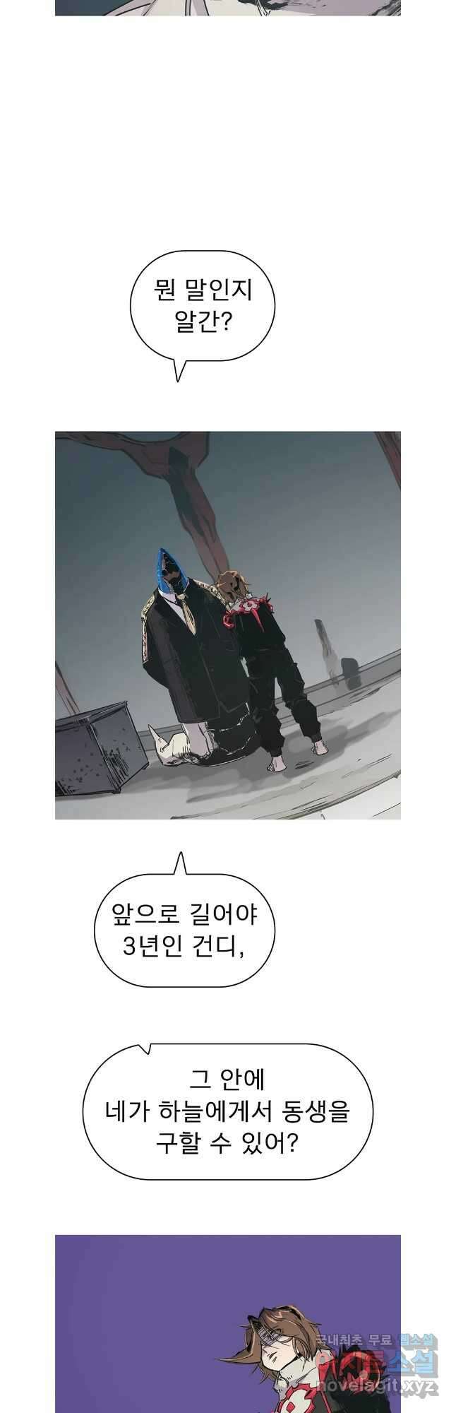 불멸의 투귀 66화 20