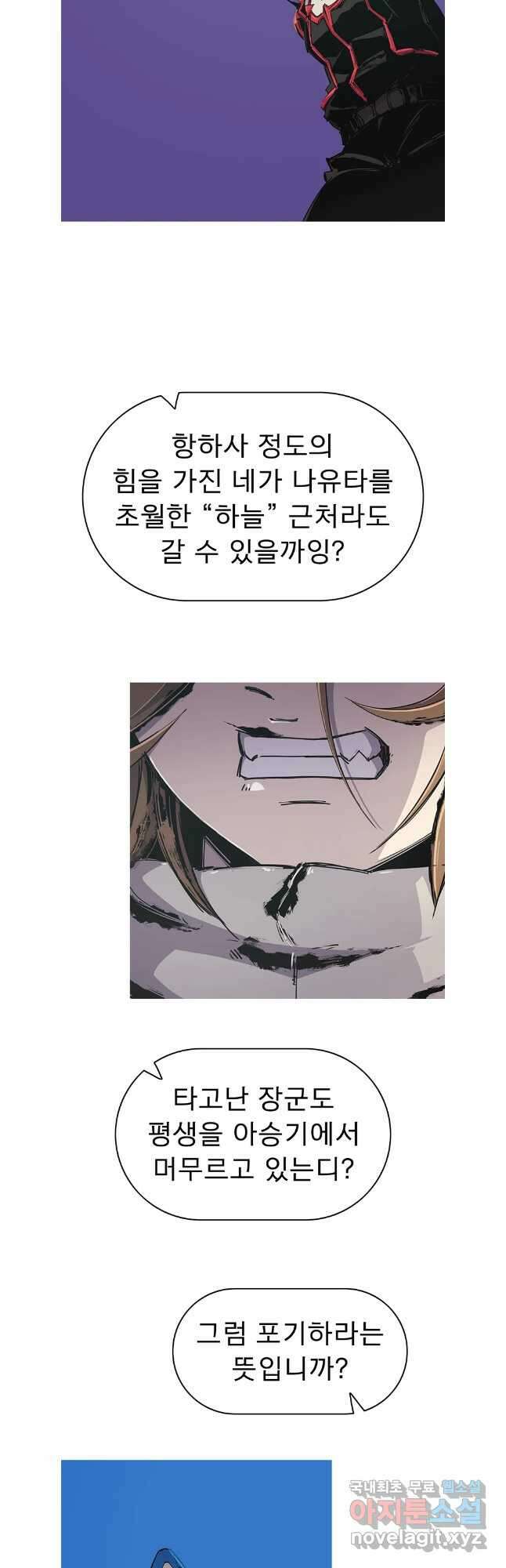 불멸의 투귀 66화 21