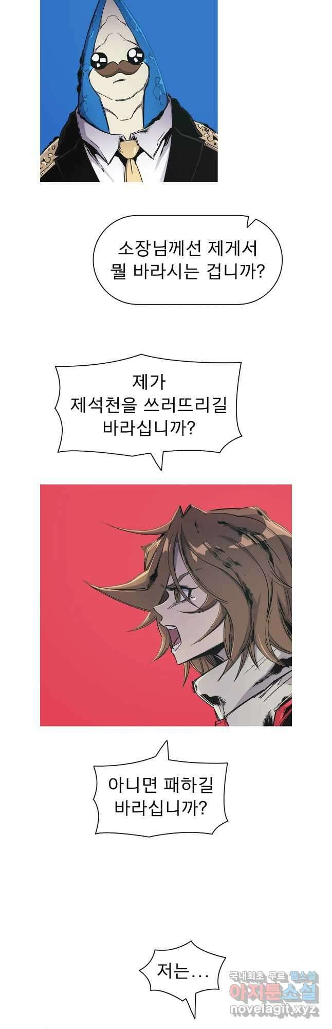 불멸의 투귀 66화 22