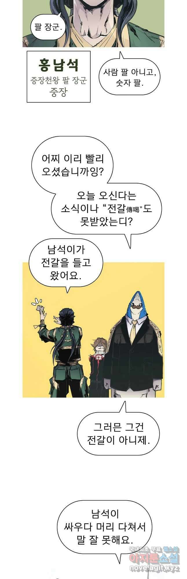 불멸의 투귀 66화 28