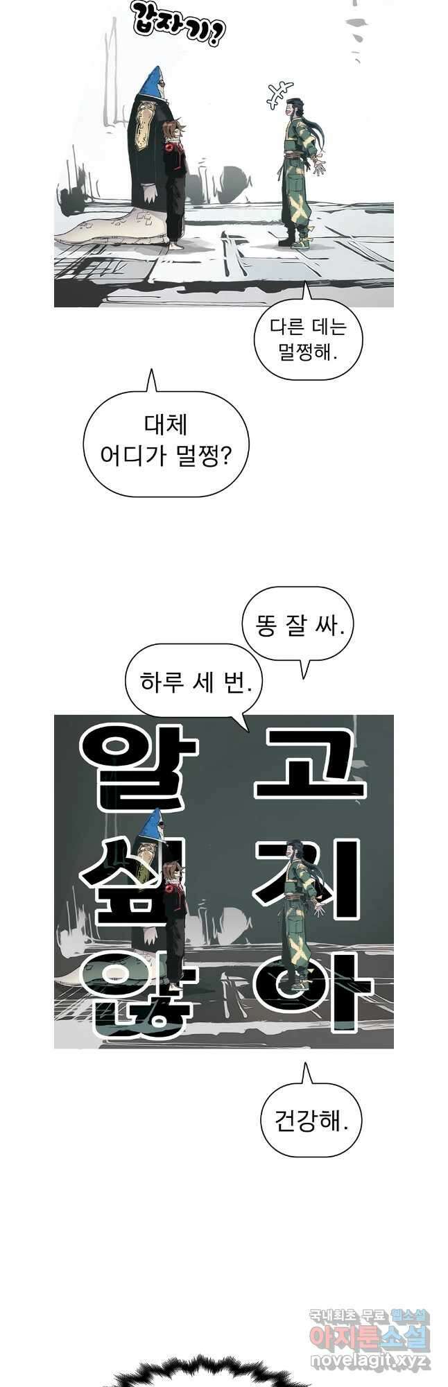 불멸의 투귀 66화 29
