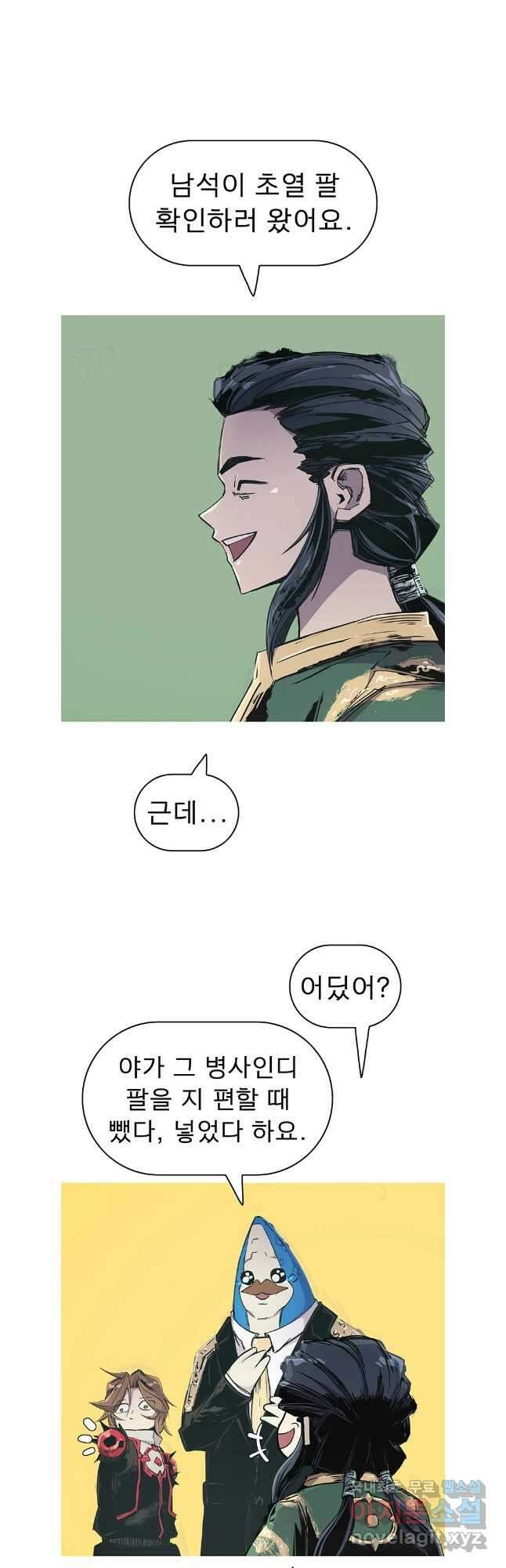 불멸의 투귀 66화 31