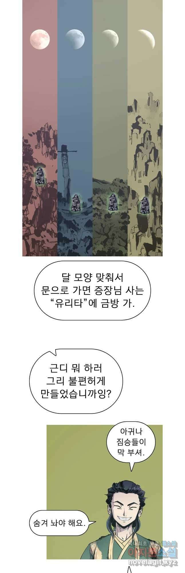 불멸의 투귀 66화 35