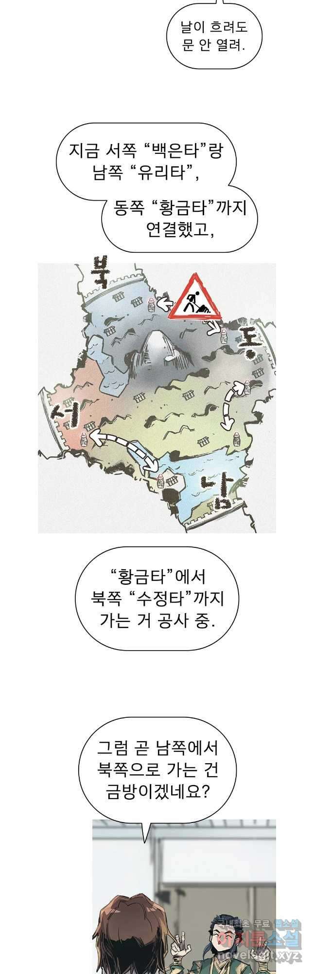 불멸의 투귀 66화 36